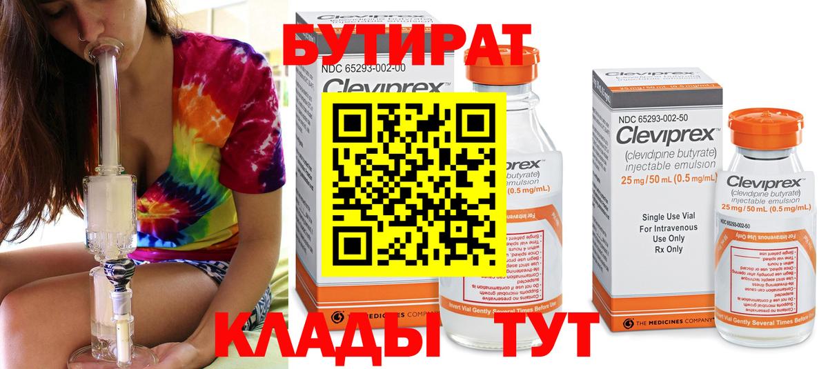 Бутират 1.4BDO Киров