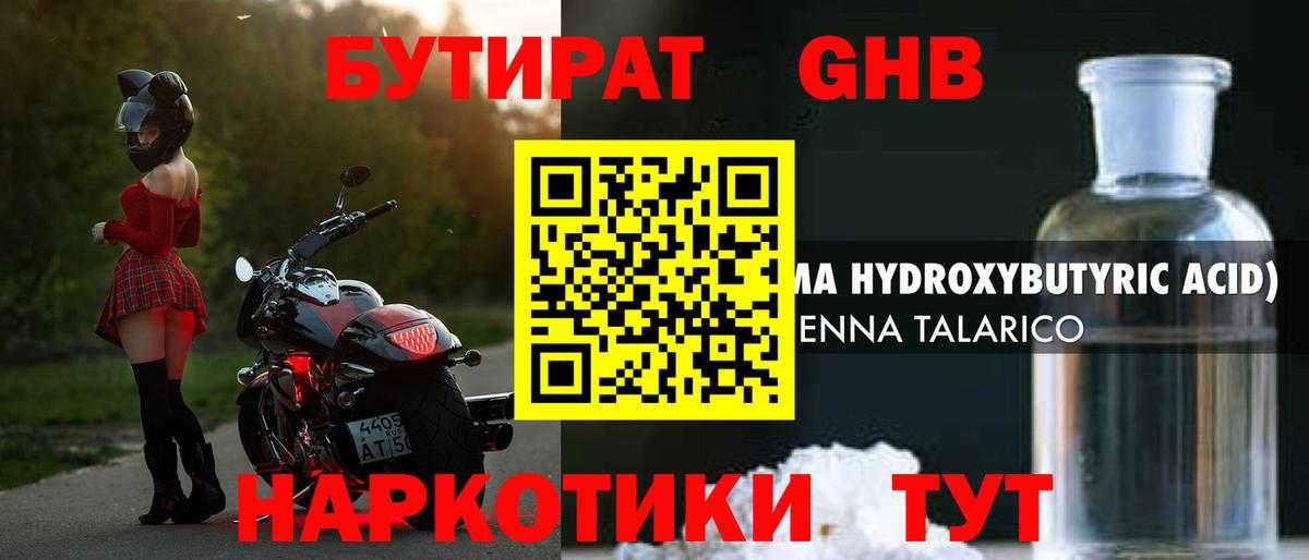 БУТИРАТ 99%  Вход с VPN  БУТИРАТ  Киров 