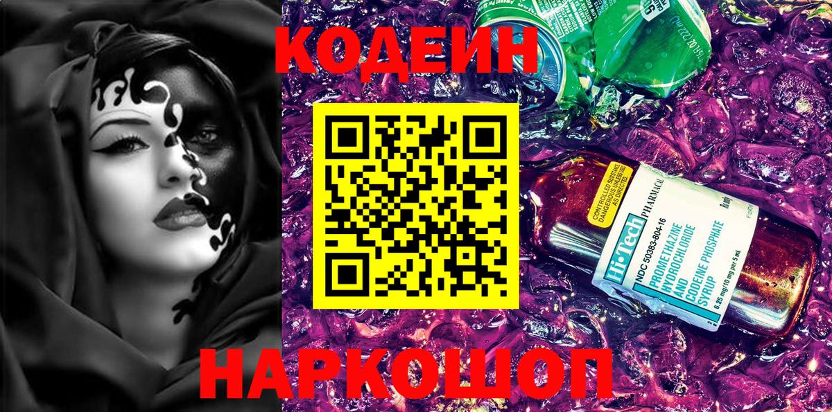 купить наркотики цена  Кодеин напиток Lean (лин)  Вход с VPN  Киров  Кодеин напиток Lean (лин) 
