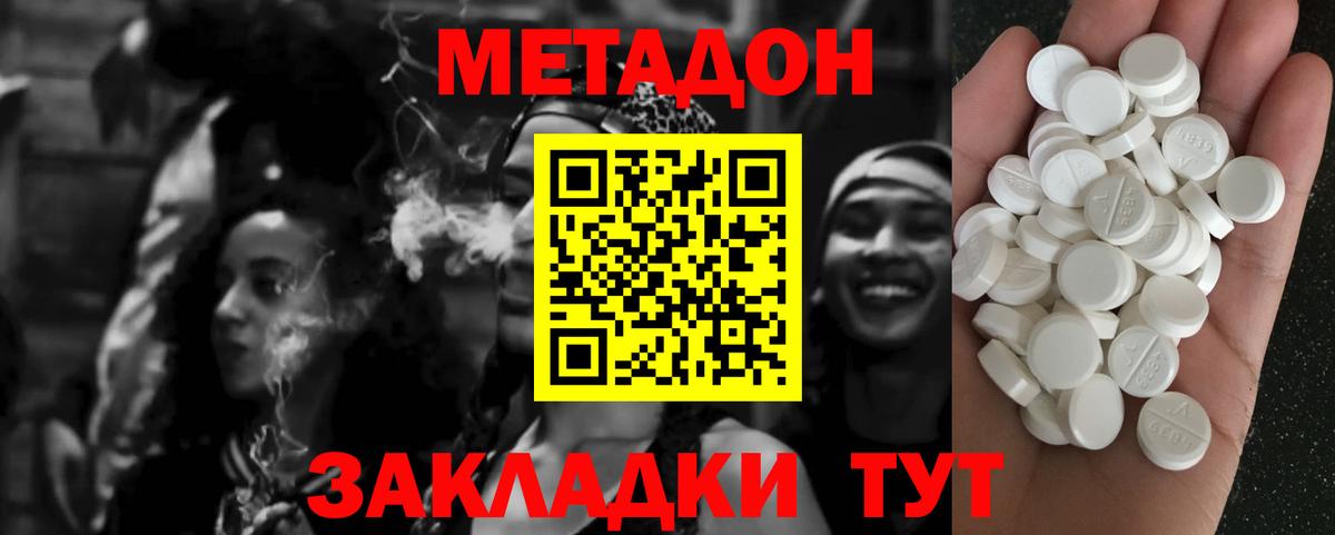 Киров  МЕТАДОН белоснежный  МЕТАДОН methadone  Вход с VPN 
