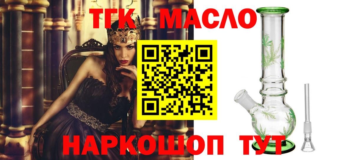 ТГК THC oil  Вход с VPN  ТГК жижа  Киров 